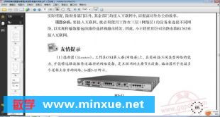 網絡設備的配置與管理 連接數字世界的橋梁