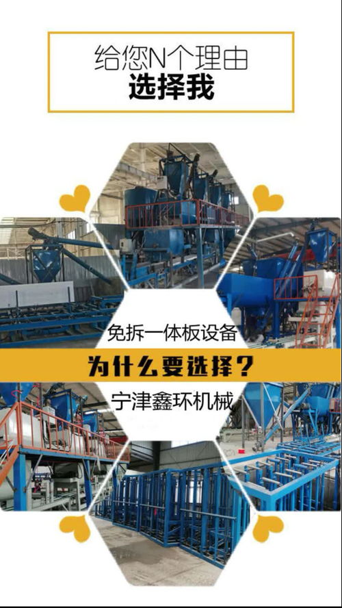 寧津縣鑫環機械 保溫結構一體板設備現貨供應，助力建筑節能新篇章